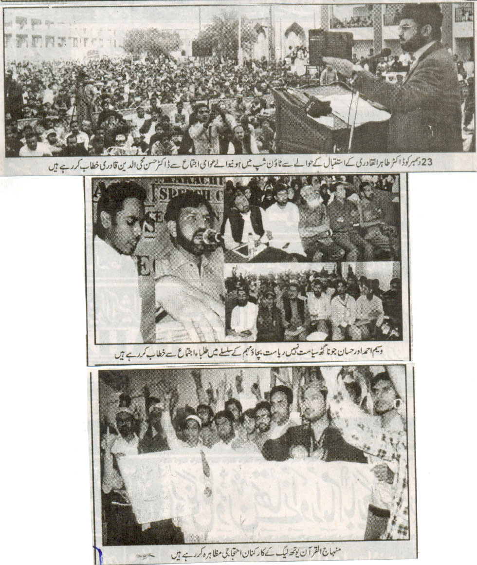 Minhaj-ul-Quran  Print Media Coverage Daily Special Page-2